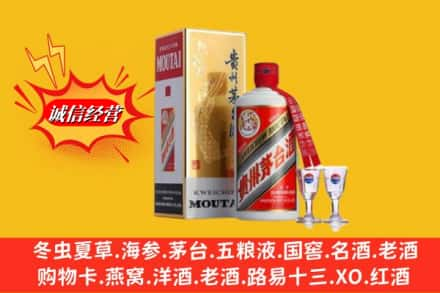 烟台蓬莱区回收茅台酒