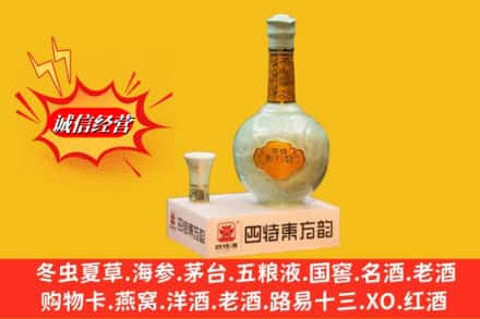 烟台蓬莱区回收四特酒